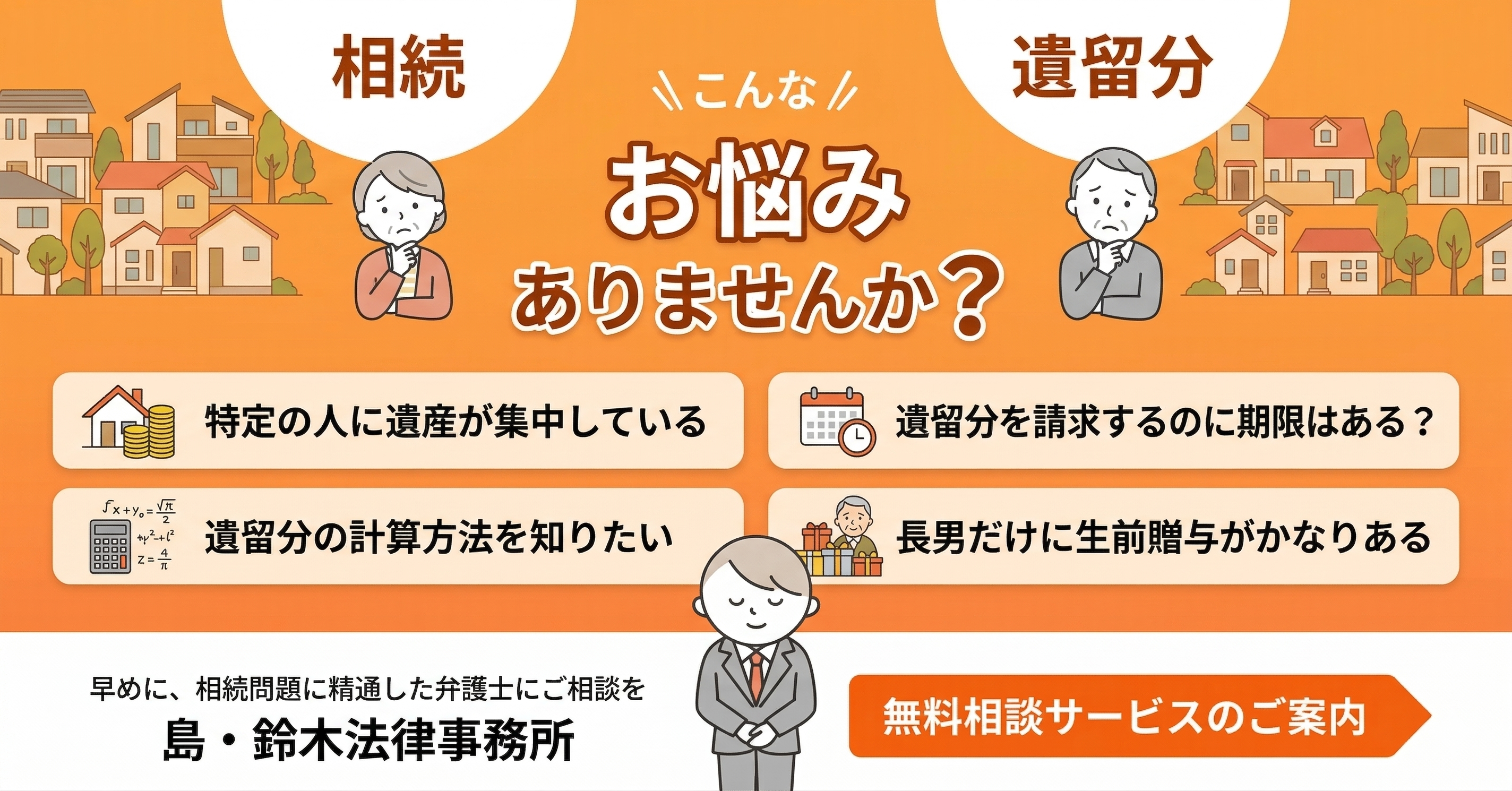 遺留分に関してこんなお悩みはありませんか？
